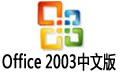 Office 2003 ļ