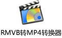 RMVBתMP4ת(mp4Ƶת)v5.9 ٷѰ