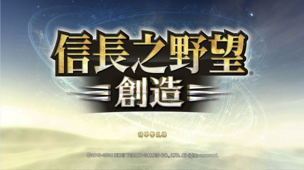 信长之野望14创造游戏下载-信长之野望14创造中文版下载