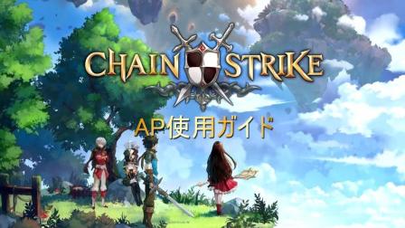 ս (Chain Strike)ʵʾ