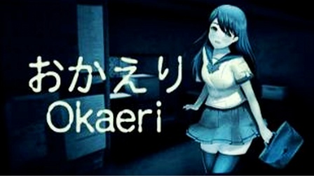 ձŮѧѧؼ ȴ¡Okaeri
