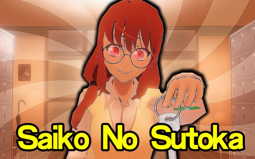 ѧʽ棡Saiko No Sutoka