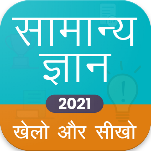 GK & CA Hindi For all Exam