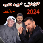 عتابات سوريه نادره بدون نت