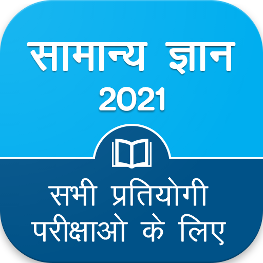 Hindi GK 2021 , All Exam GK