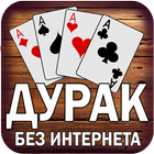 Дурак
