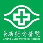 長庚ｅ指通服務