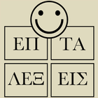 7 Λέξεις