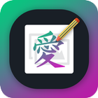 Write Chinese Text on photo