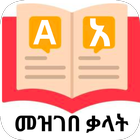 English Amharic Dictionary