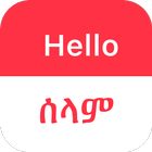 SPEAK AMHARIC - Learn Amharic