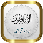 Surah Munafiqun + Urdu