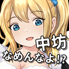 英語アプリ！ワイ、中学からやりなおすハメに。