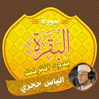 Surah Al Baqarah Ilyas Hajri
