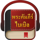 Thai Bible