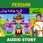 Persian Fairy Tales story