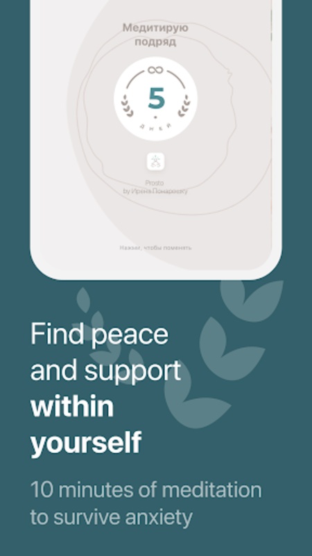 Prosto: Meditation and Sleep