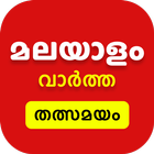 Malayalam News Live TV 24X7 | 