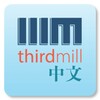 Thirdmill中文