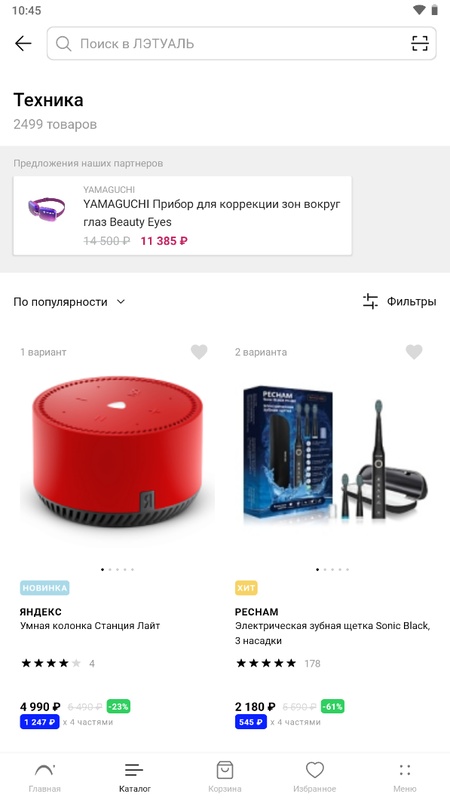 ЛЭТУАЛЬ