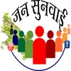 Jansunwai, Uttar Pradesh