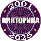 Миллионер