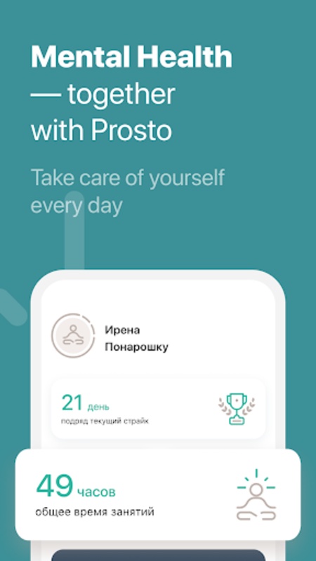 Prosto: Meditation and Sleep