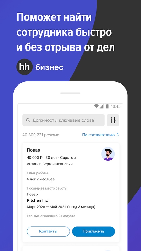 hh бизнес