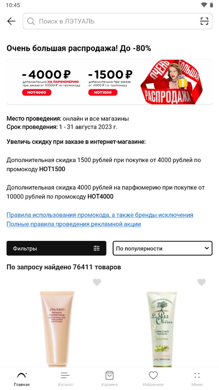 ЛЭТУАЛЬ
