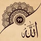 99 Names of Allah in Islam