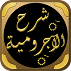 Sharh Ajrumiyyah ibn Uthaymin