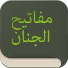 مفاتیح الجنان