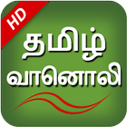 Tamil Fm Radio HD