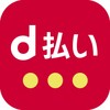 d払い