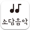 소담음악학원
