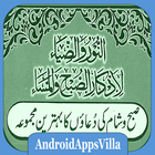 Duas for Morning-Evening