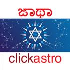 Horoscope in Kannada