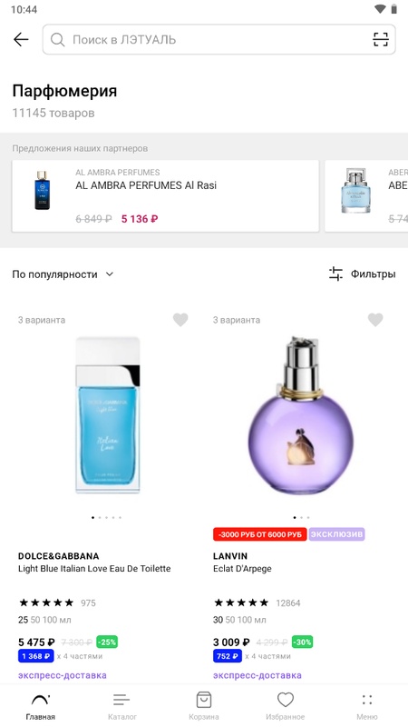 ЛЭТУАЛЬ