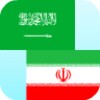 Arabic Persian Translator