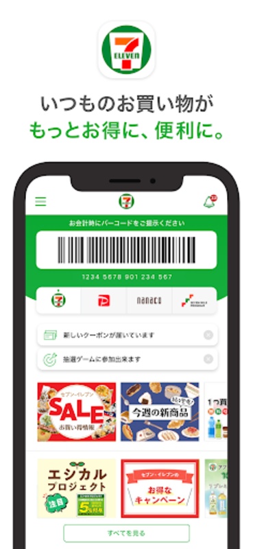 セブン-イレブン