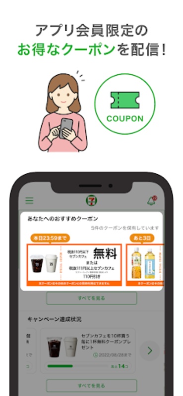 セブン-イレブン