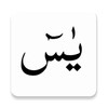Surat Yasin dan Terjemah