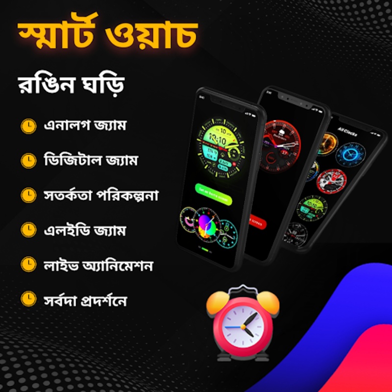 Smart Digital Clocks