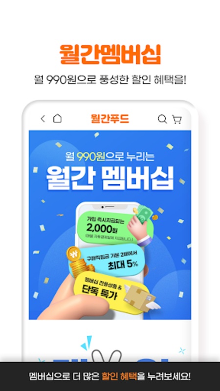 월간푸드