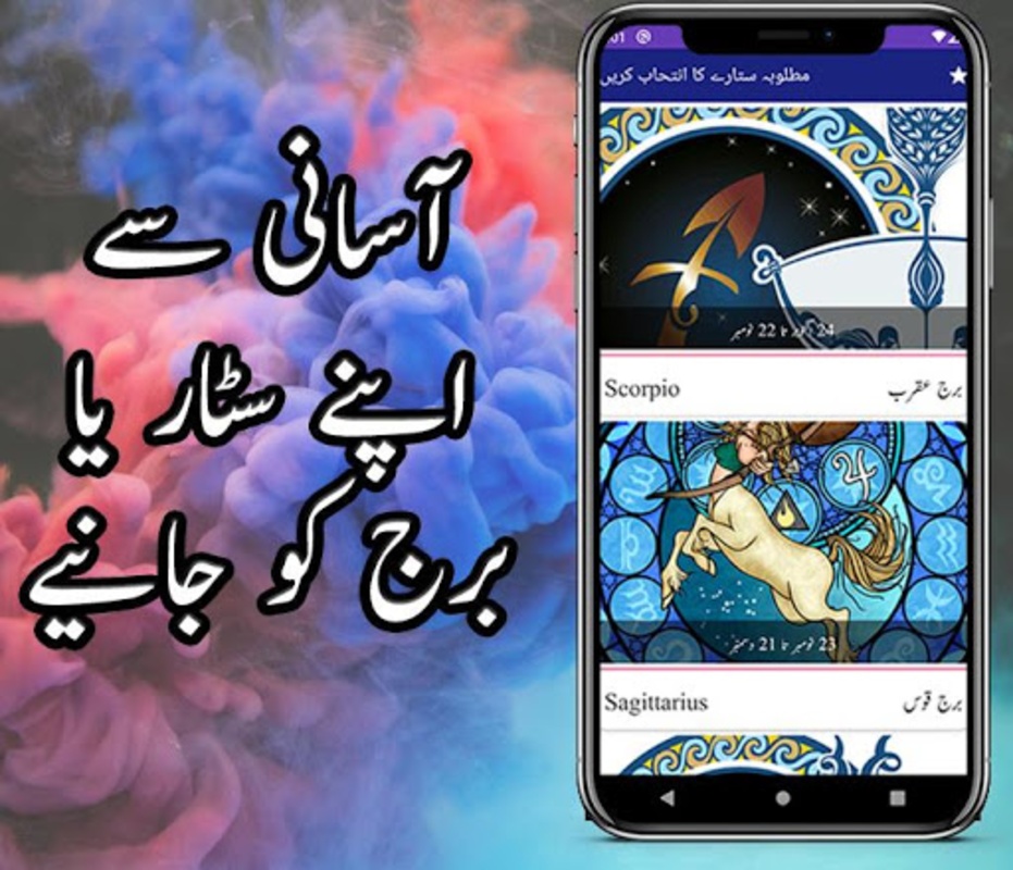 Sitaron Ka Haal in urdu, Daily Horoscope In Urdu