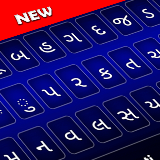 Gujarati Keyboard 2022