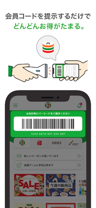 セブン-イレブン