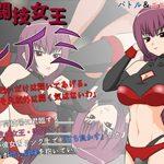 Reimi R The Queen Of Martial Arts