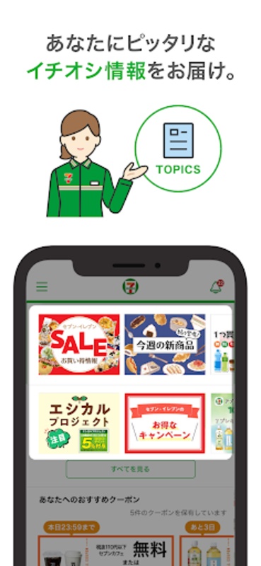 セブン-イレブン