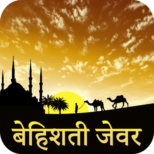 Bahishti Zewar In Hindi